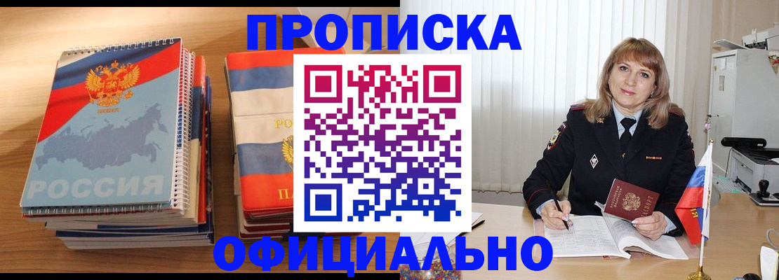 прописка паспорт в Донецке