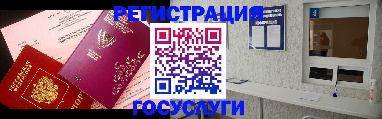 временная регистрация для школы в Донецке