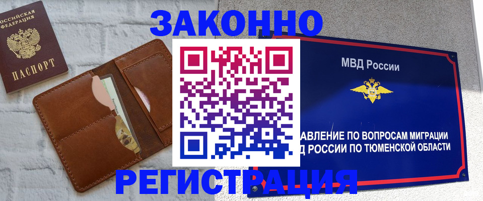 временная прописка в Донецке