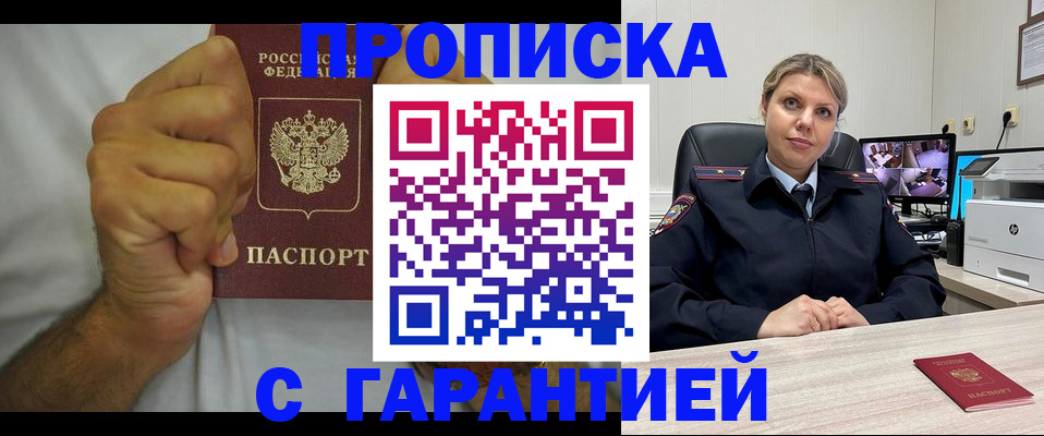 прописка ребенка в Донецке