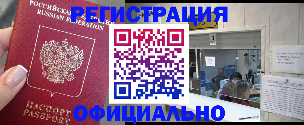 прописка для школы в Донецке